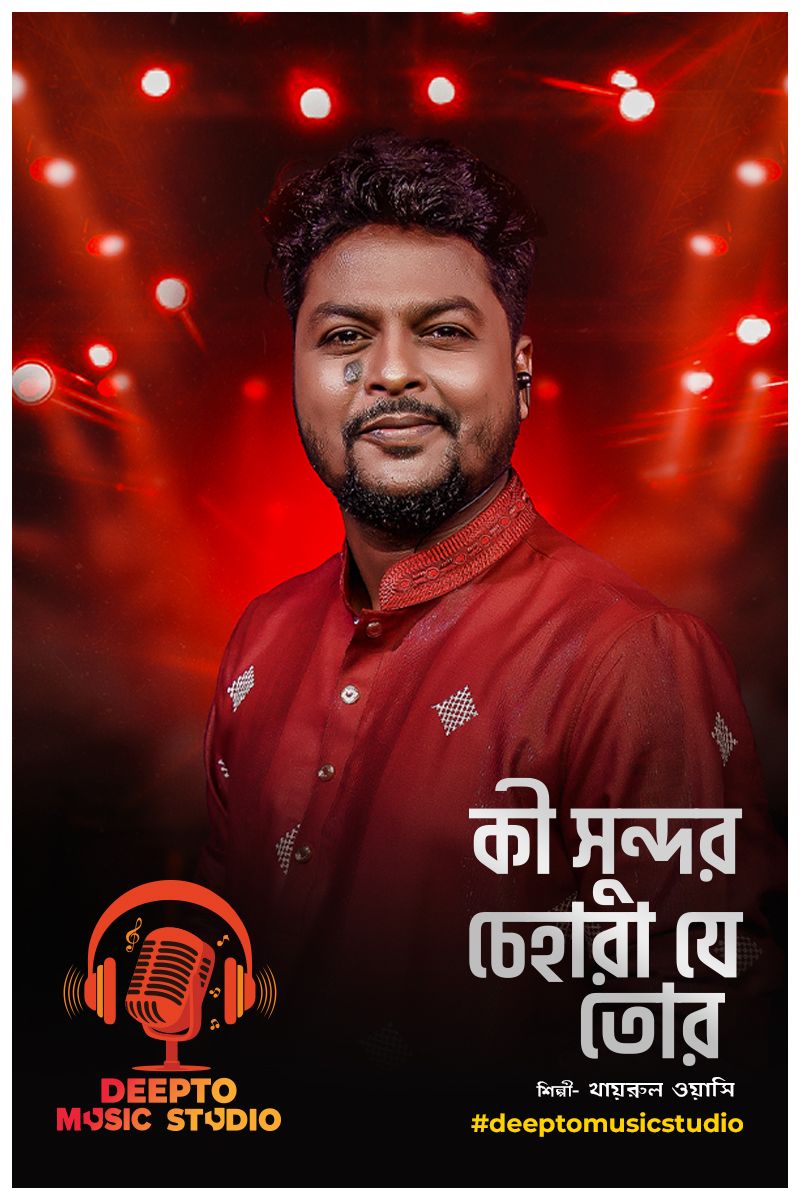 Deepto Music Studio l Ki Sundor Chehara Je Tor