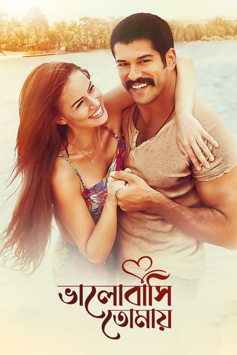 Bhalobashi Tomai