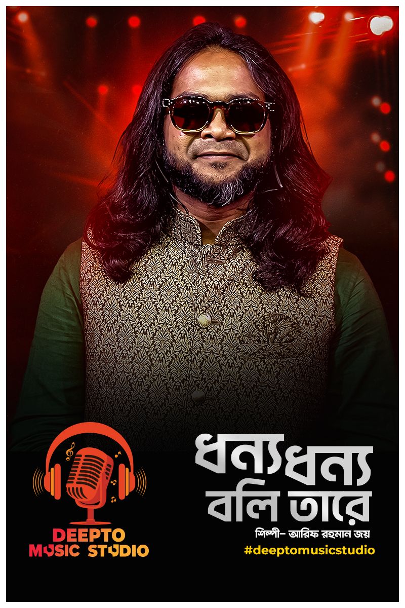 Dhanya Dhanya Boli Tare