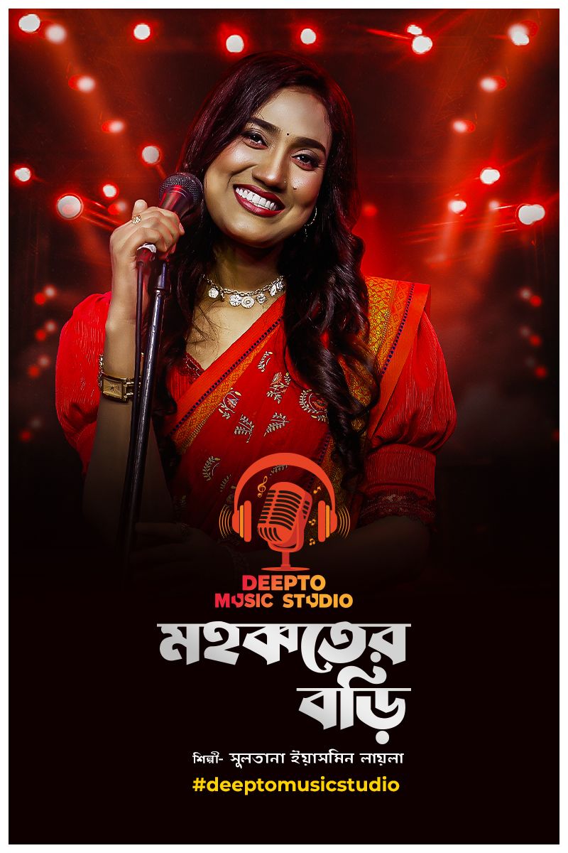 Mohobbot-er Bori | Deepto Music Studio
