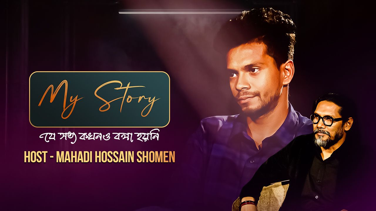 My Story | Episode 11 | With Syed Sadman