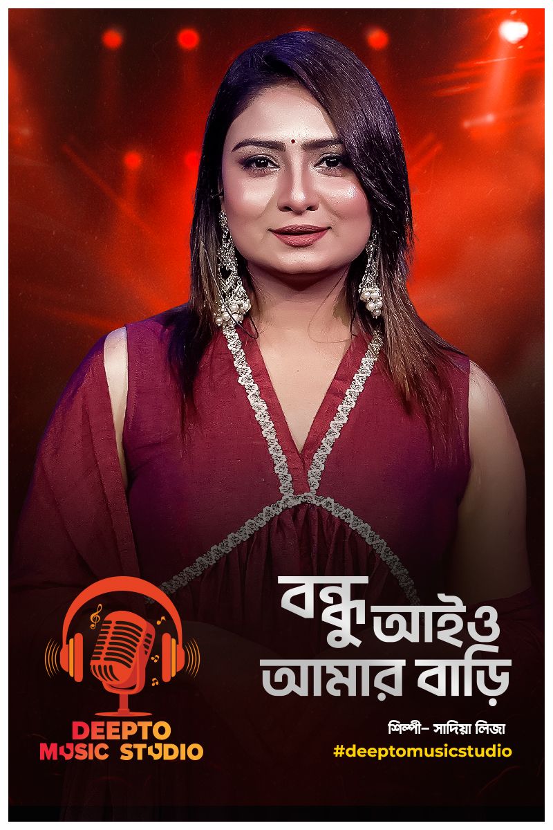 Bondhu Aiyo Amr Bari
