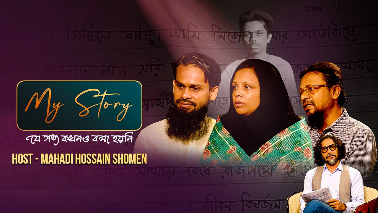 My Story | Episode 06 | With Anas's Family