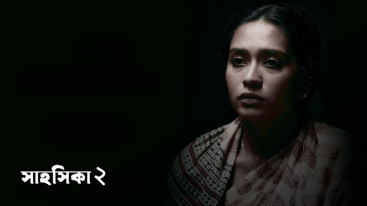 Shahoshika 2