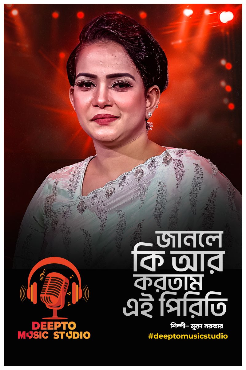 Janle Ki R Kortam Ei Piriti