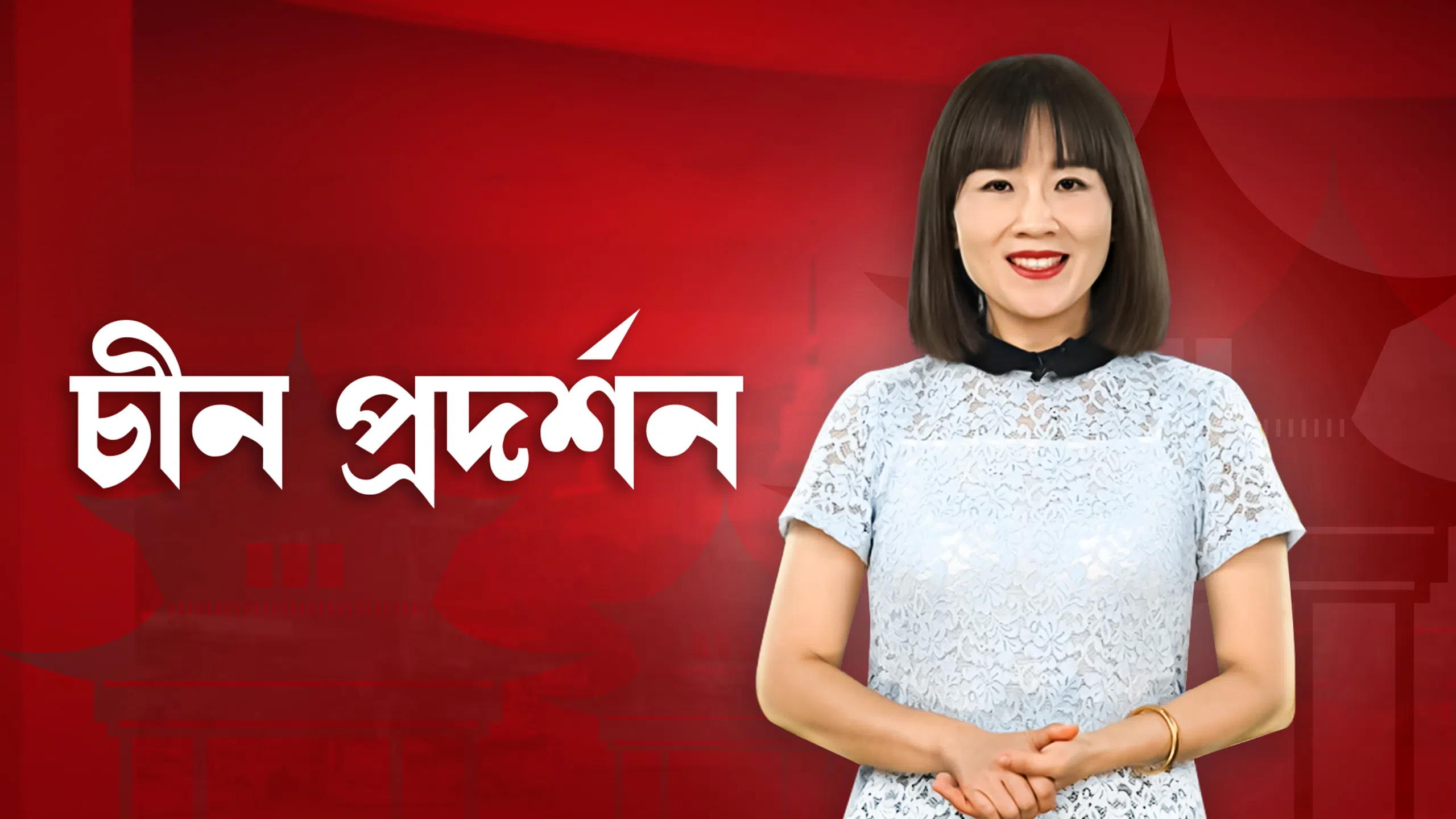 China Prodorshon | Episode 05